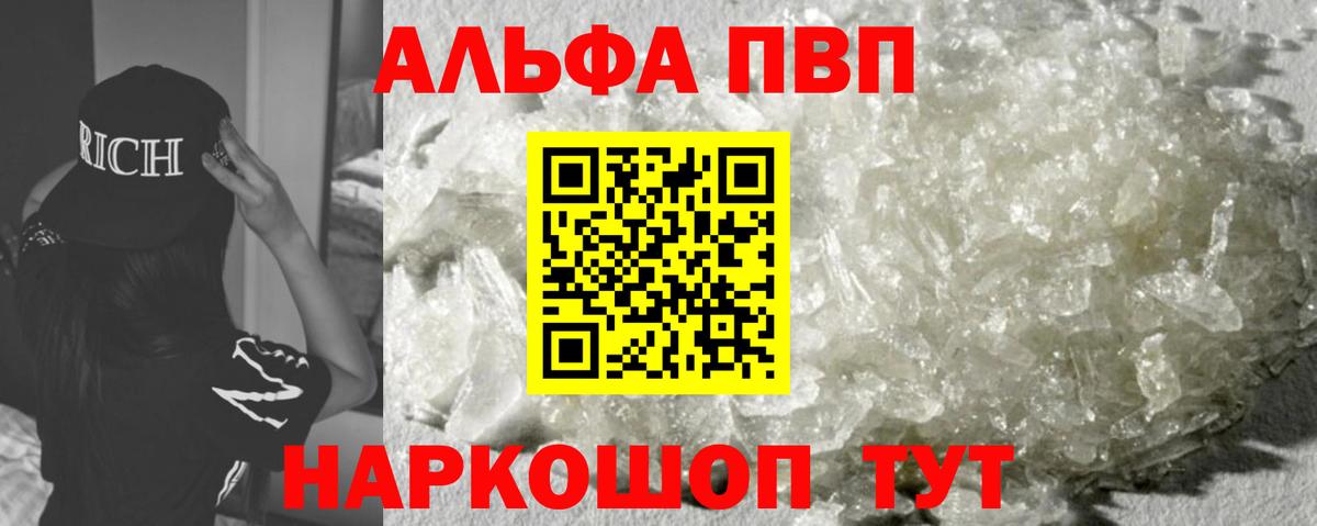 Альфа ПВП СК  купить   A PVP Crystall  Alpha PVP  Вход с VPN  Вичуга  A PVP крисы CK 