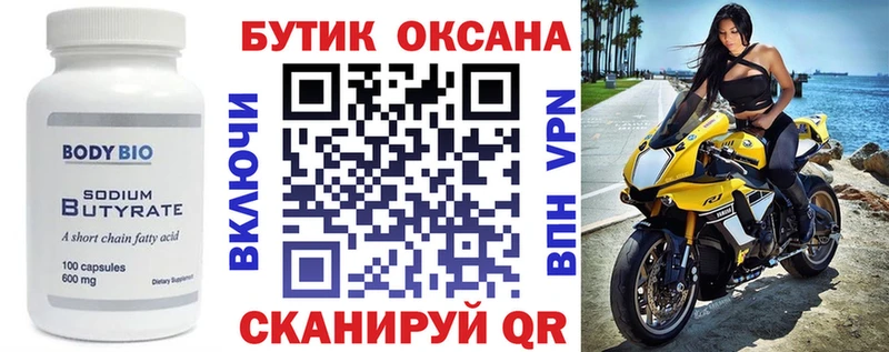 БУТИРАТ BDO  МЕГА ТОР  Вичуга 