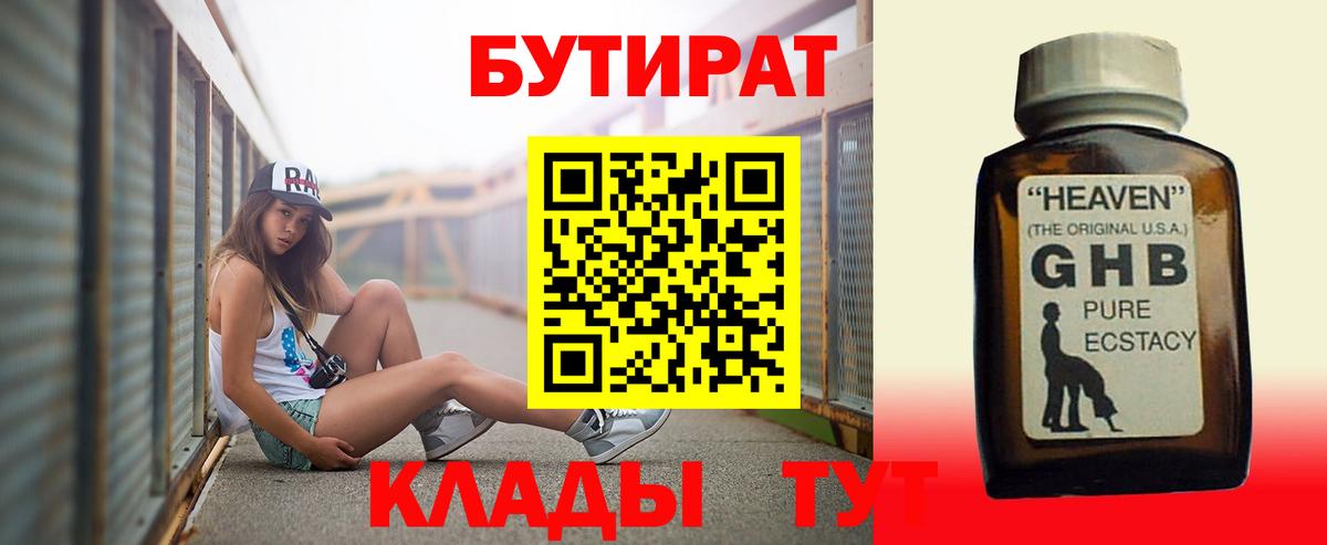 Бутират BDO 33% Вичуга
