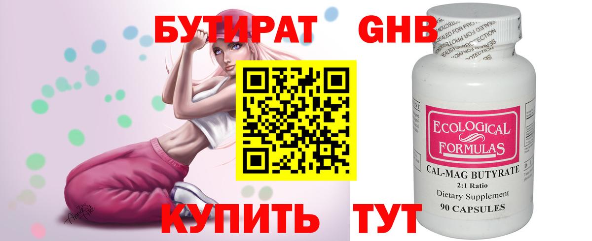 БУТИРАТ  Вход с VPN  Вичуга  Бутират BDO 