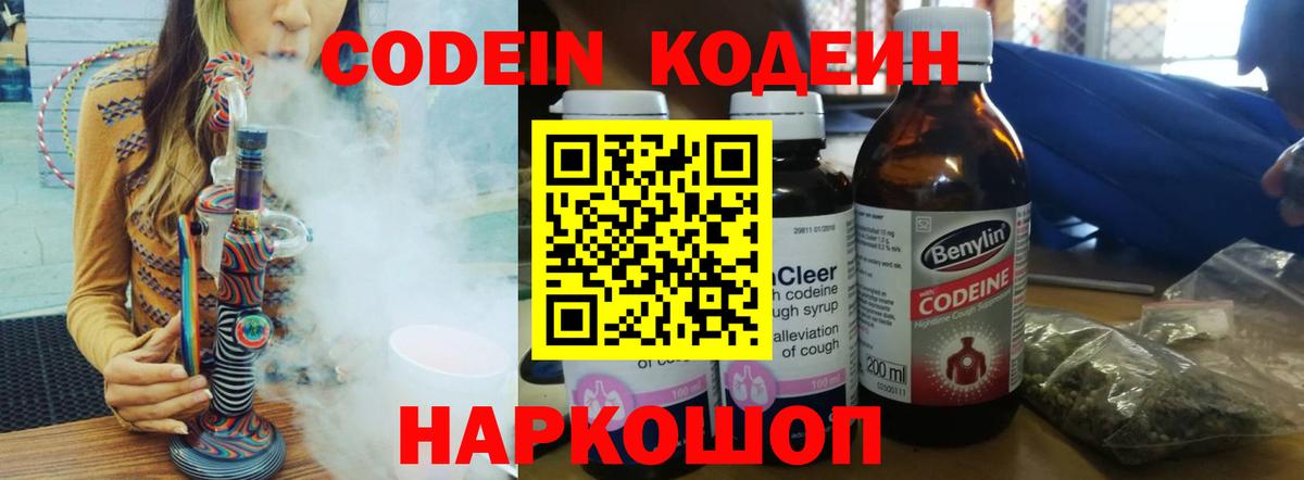 Вичуга  Codein Purple Drank  Вход с VPN 