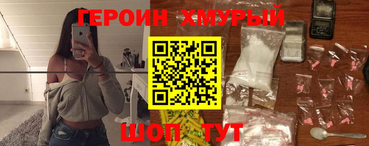 ГЕРОИН гречка  Вход с VPN  Вичуга 